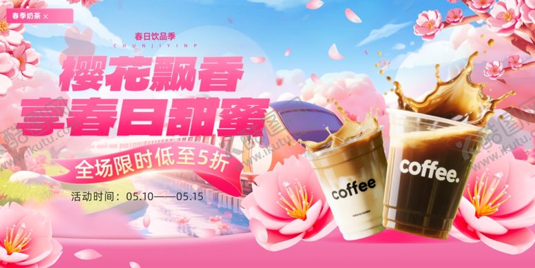 编号：45484304140149261635【酷图网】源文件下载-樱花春节咖啡促销展板