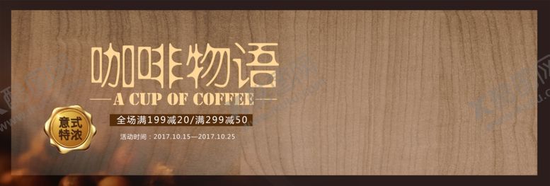 编号：27117709291918549720【酷图网】源文件下载-咖啡物语
