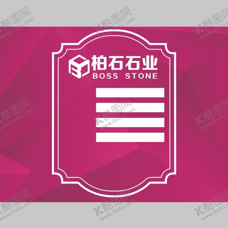 编号：87405807141415335928【酷图网】源文件下载-铂石广告不干胶