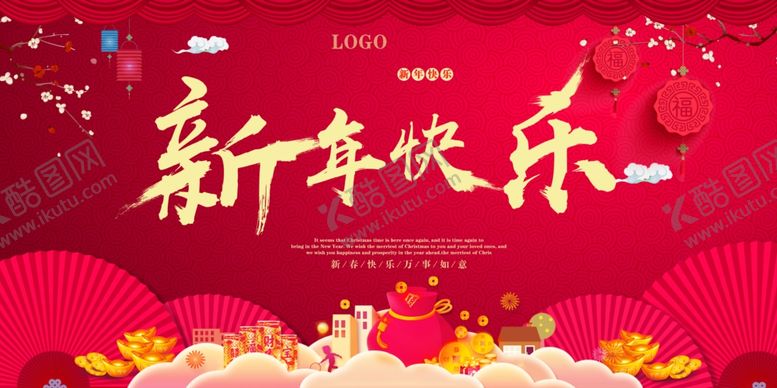 编号：90907607090012589611【酷图网】源文件下载-新年背景