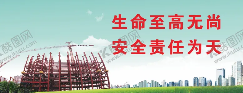 编号：64494302061201442368【酷图网】源文件下载-安全质量