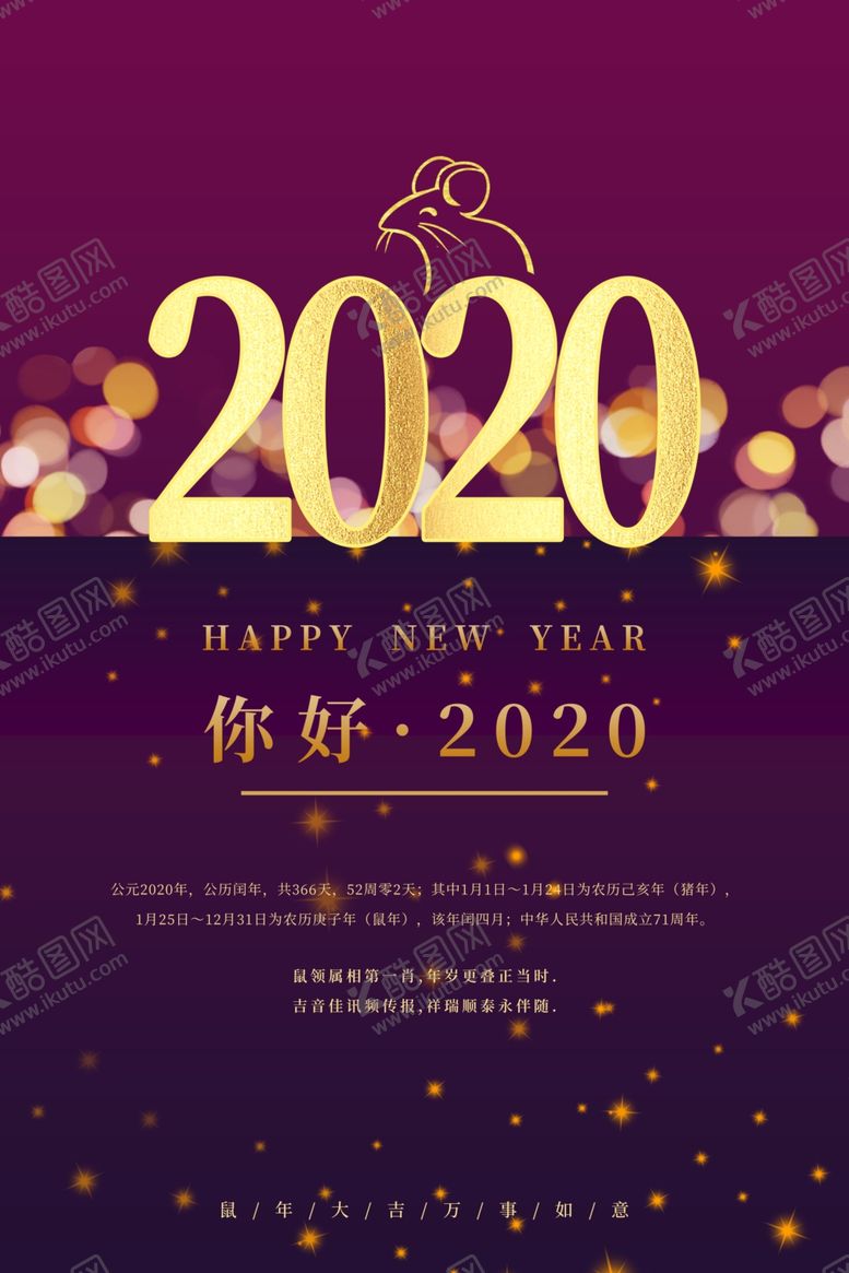 编号：86047410011429431890【酷图网】源文件下载-你好2020