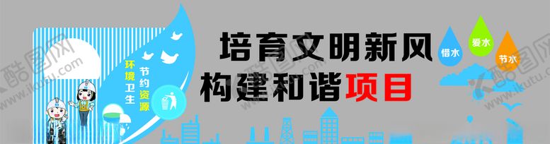 编号：80937309282346387886【酷图网】源文件下载-培育文明新风
