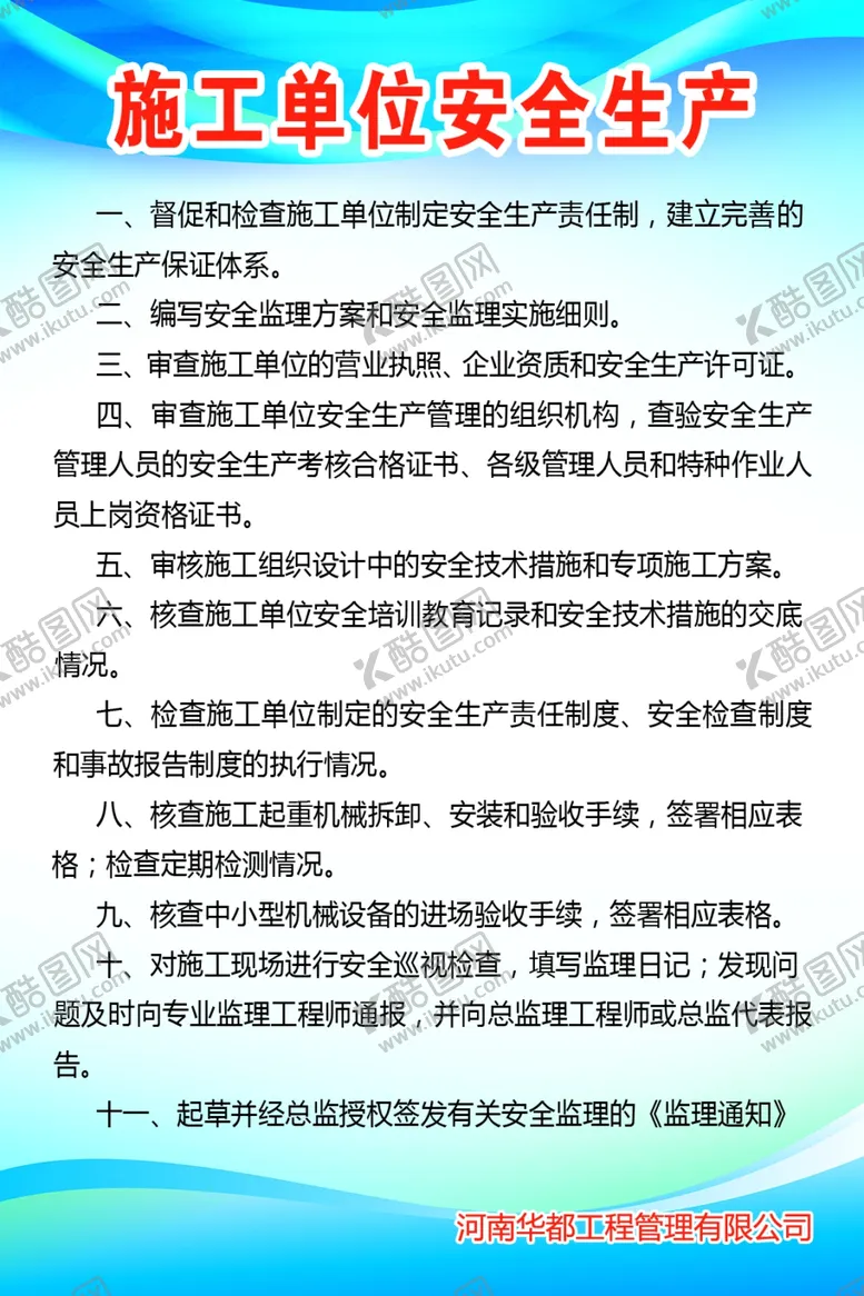 编号：51949106231726387624【酷图网】源文件下载-安全生产