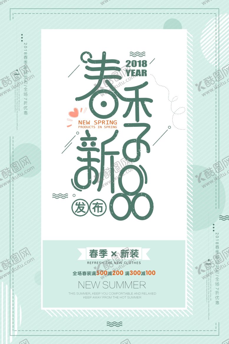 编号：56029310312143544637【酷图网】源文件下载-春装上新