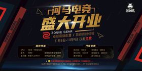 网吧网咖电竞开业海报