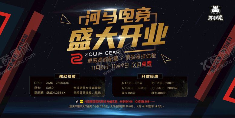 编号：88648511142138047023【酷图网】源文件下载-网吧网咖电竞开业海报