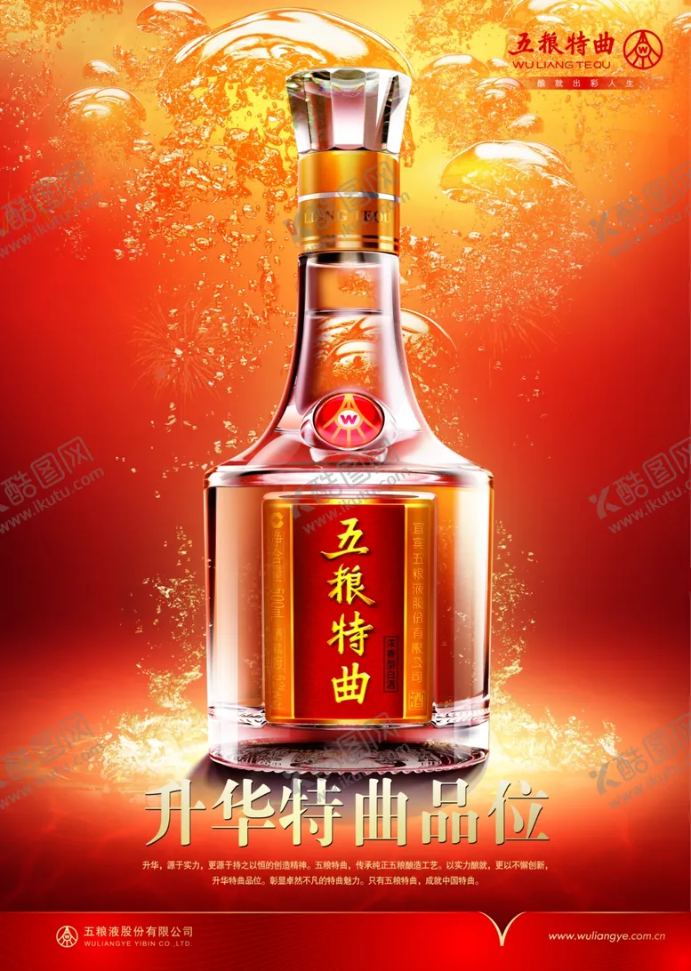 编号：40768707062010264232【酷图网】源文件下载-白酒海报