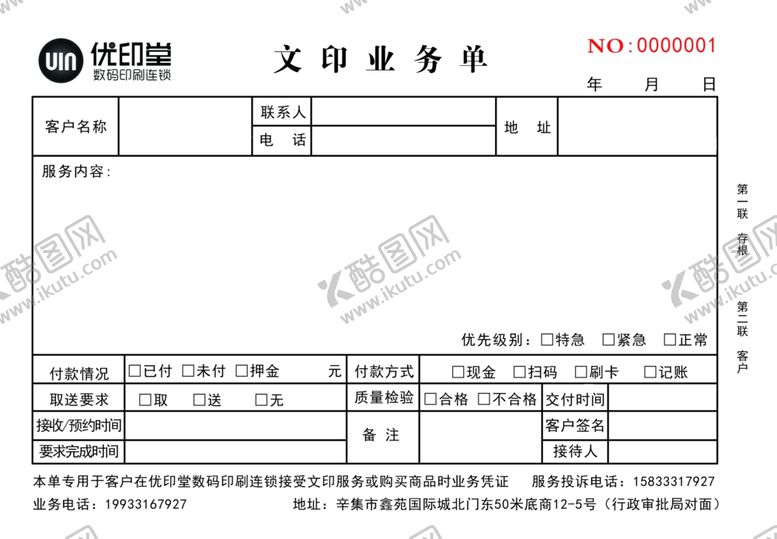 编号：85217006301146041522【酷图网】源文件下载-业务单