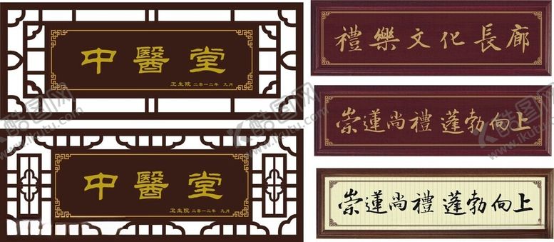 编号：37887204250151358762【酷图网】源文件下载-牌匾