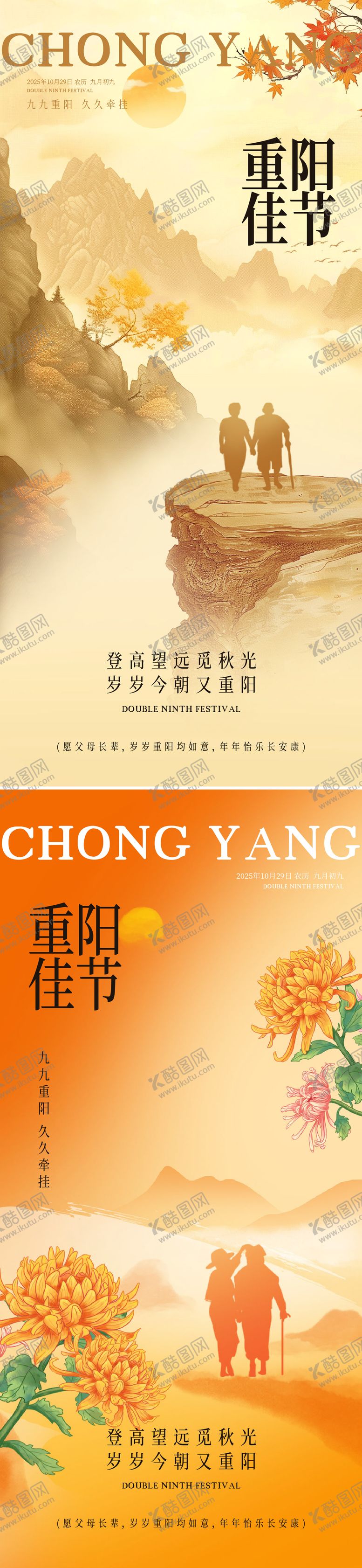 编号：36835109290125496343【酷图网】源文件下载-重阳节海报