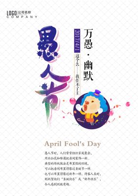 愚人节