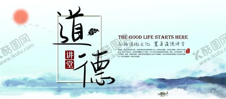 编号：32854504282349144429【酷图网】源文件下载-道德讲堂