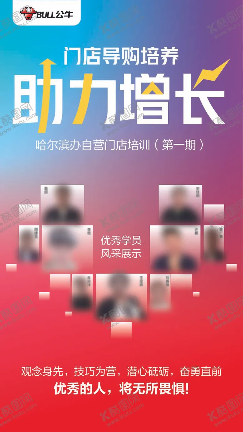 编号：73107310161355207669【酷图网】源文件下载-员工风采展示