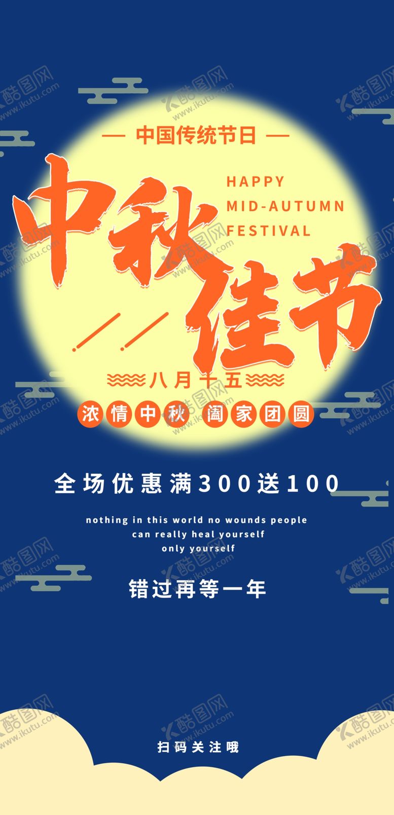 编号：56029805122254058816【酷图网】源文件下载-中秋节海报