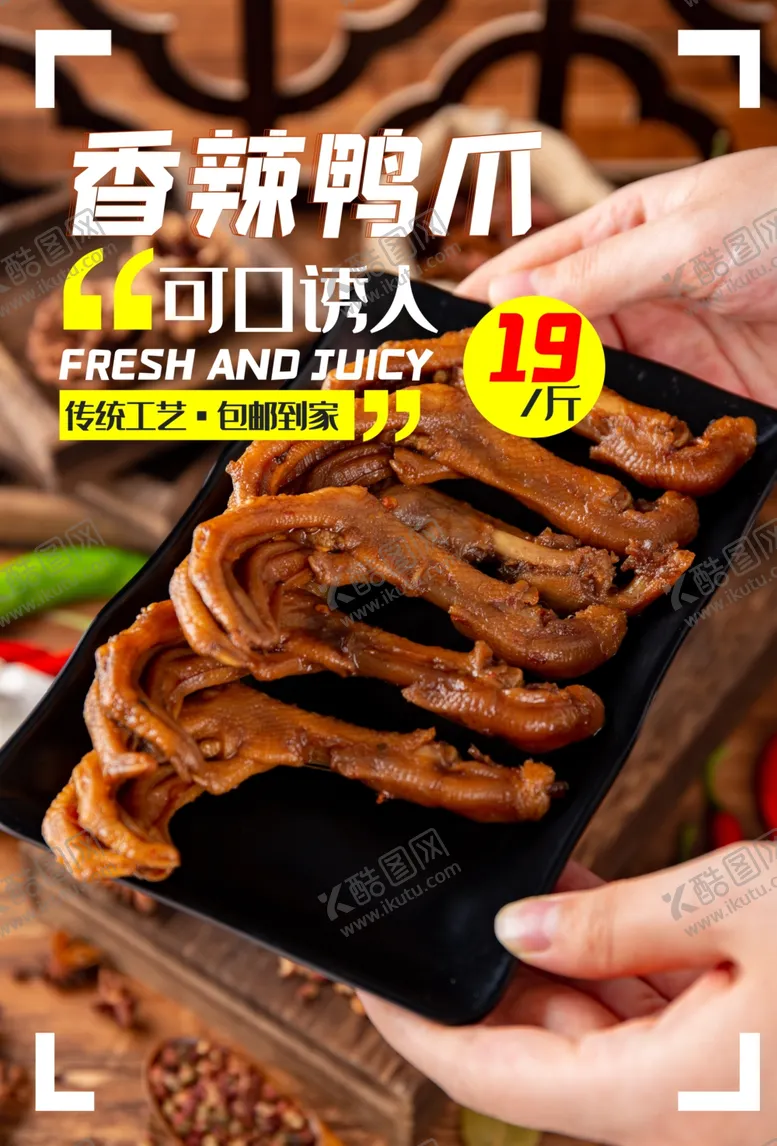 编号：73477404091200526101【酷图网】源文件下载-香辣鸡爪促销宣传活动海报素材