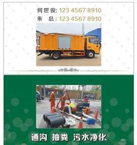 污水净化名片