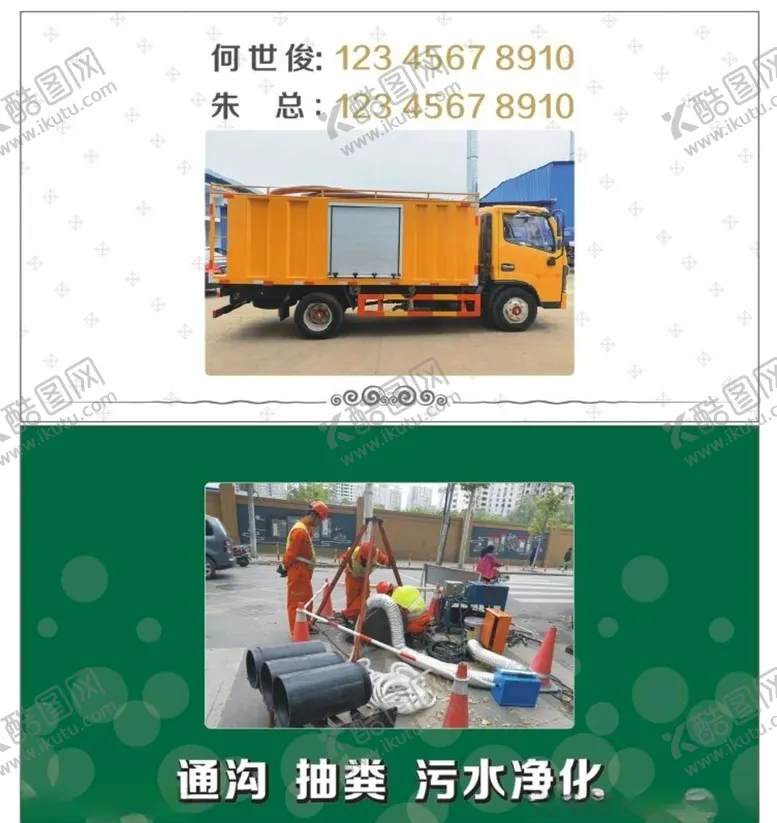 编号：15558504302222411176【酷图网】源文件下载-污水净化名片