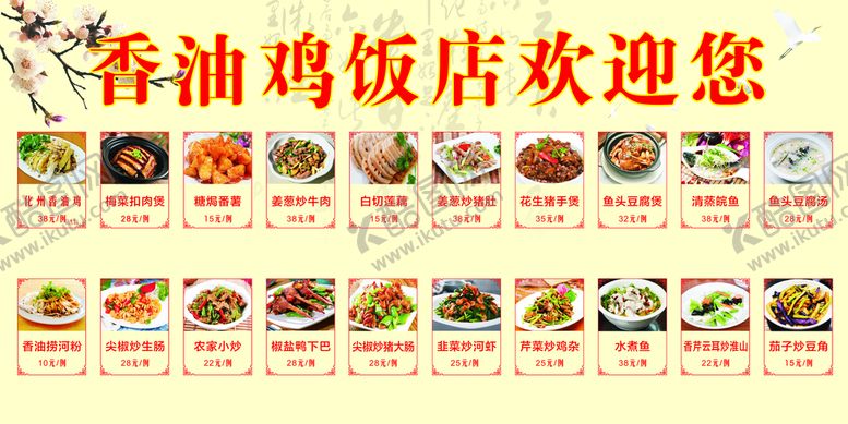 编号：53617601140513453057【酷图网】源文件下载-香油鸡饭店