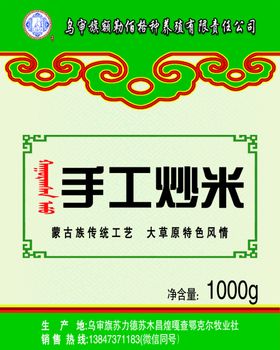 炒米