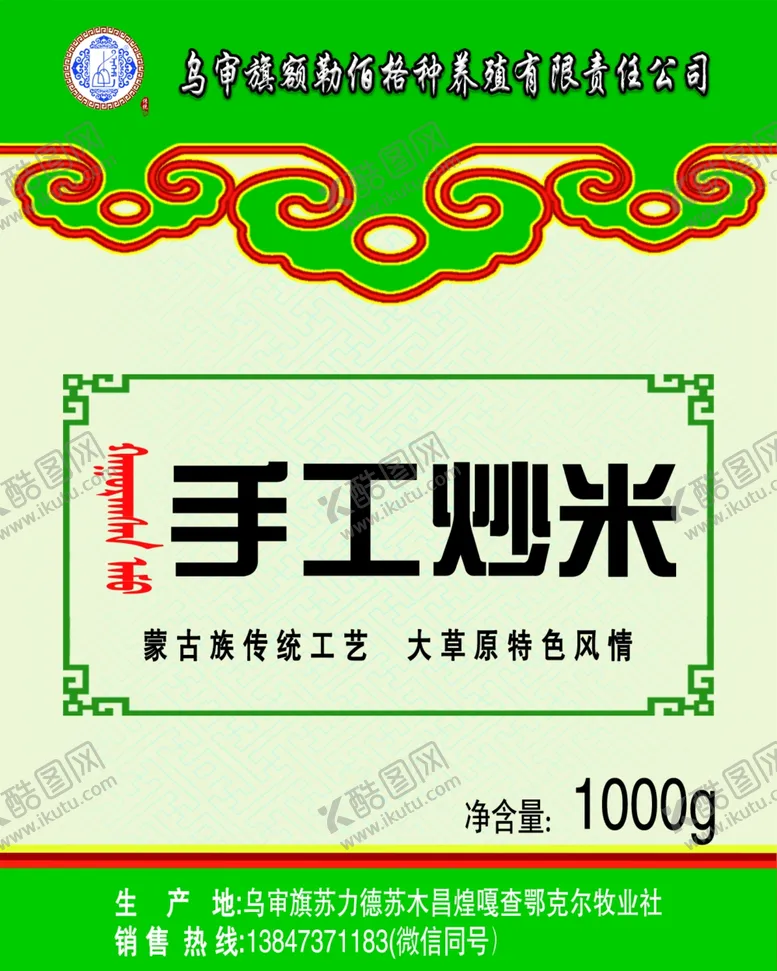 编号：65159205110410068208【酷图网】源文件下载-炒米