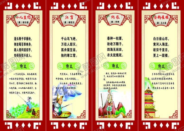 编号：35661402050751403695【酷图网】源文件下载-古诗框