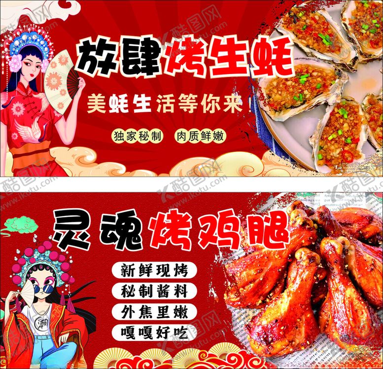 编号：54238301171413599008【酷图网】源文件下载-烤生蚝鸡腿