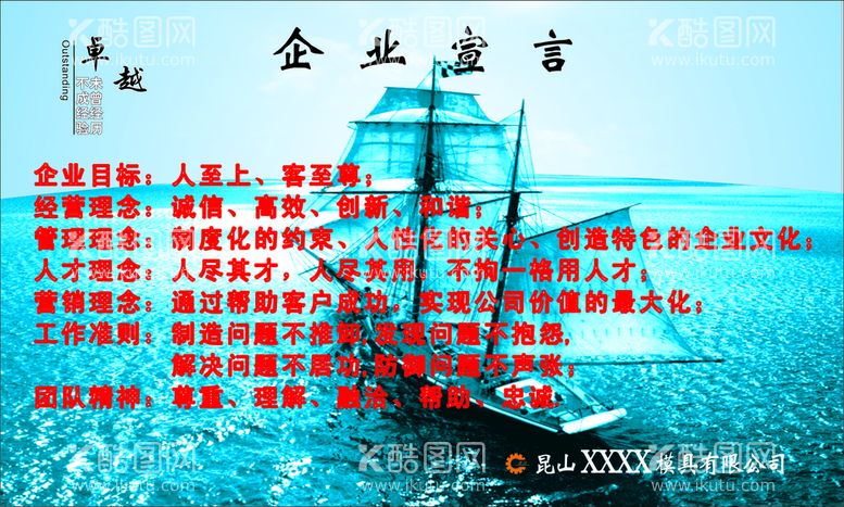 编号：40532612231031159352【酷图网】源文件下载-企业宣言展板海报