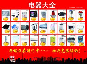 电器大全