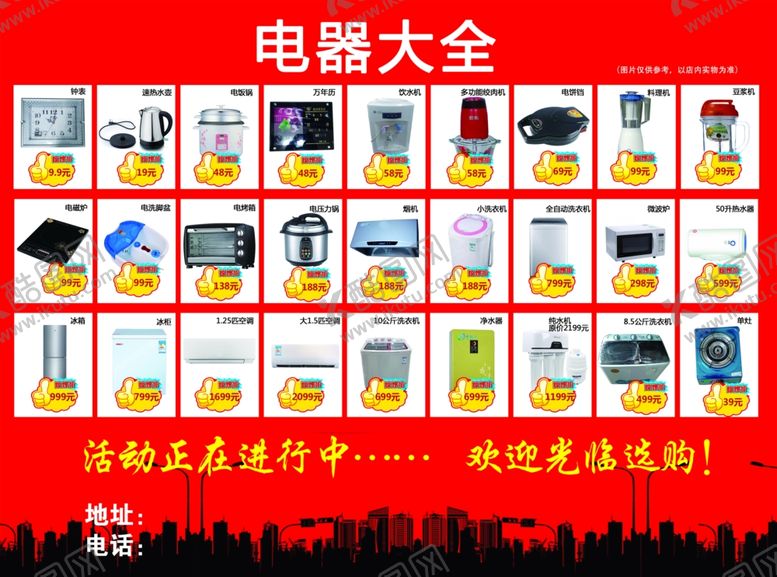 编号：14978111010933496367【酷图网】源文件下载-电器大全