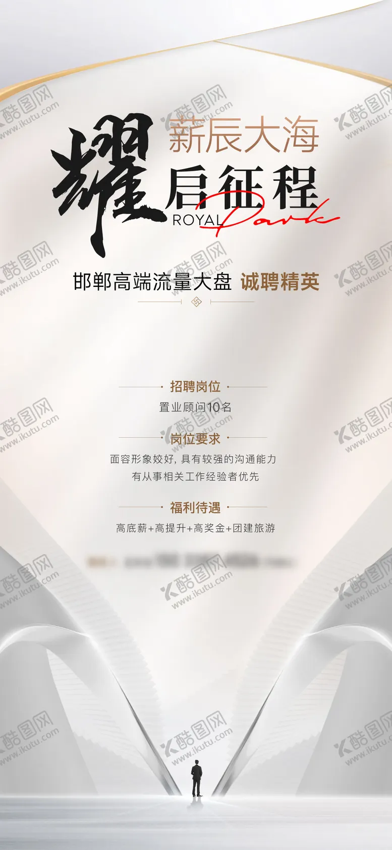 编号：59393302032253016798【酷图网】源文件下载-招聘地产海报