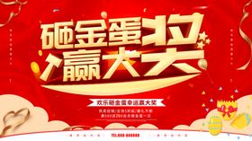 砸金蛋赢大奖