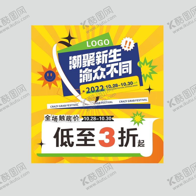 编号：54780112242228508674【酷图网】源文件下载-潮聚新生 渝众不同