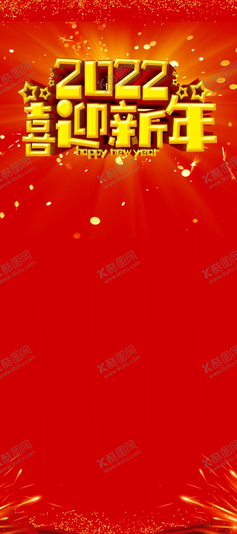 编号：64987509251803512648【酷图网】源文件下载-2022喜迎新年