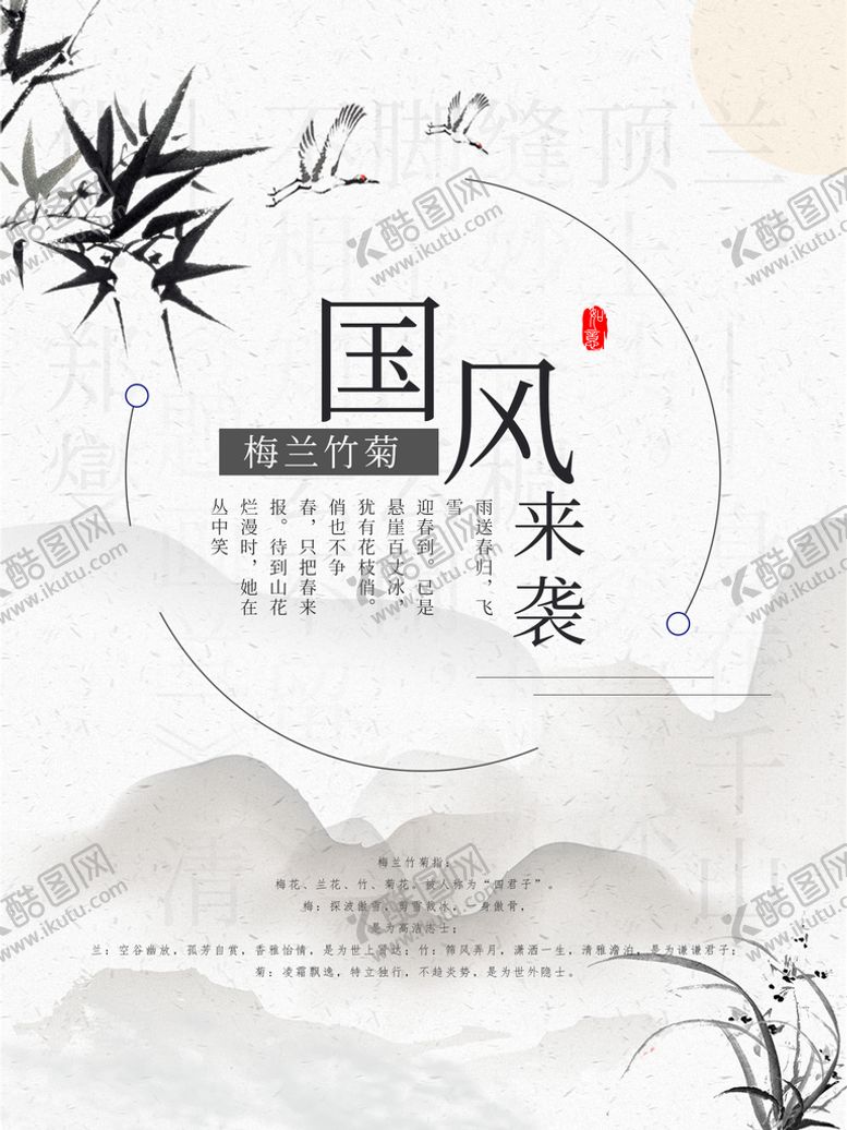 编号：60851209141052421865【酷图网】源文件下载-国风来袭
