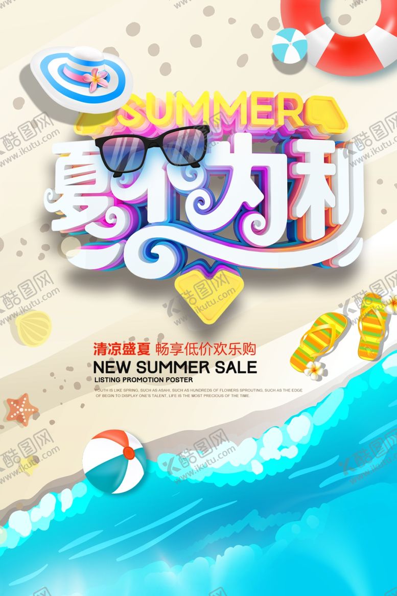 编号：26723507020221245121【酷图网】源文件下载-夏季
