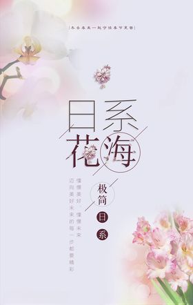 日系海报