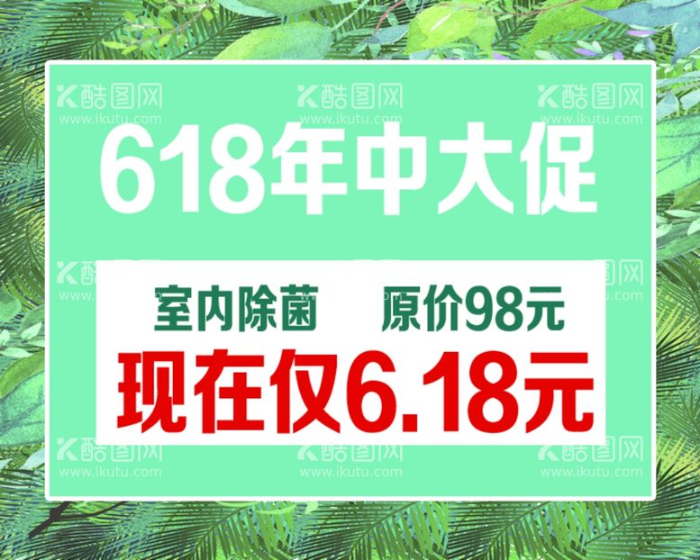 编号：85558911281703548368【酷图网】源文件下载-618促销