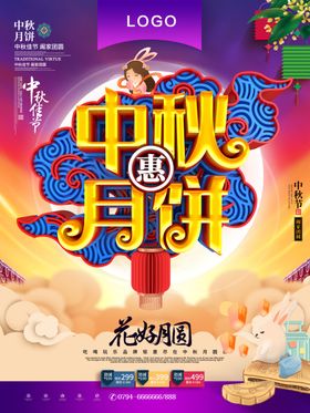 中秋月饼