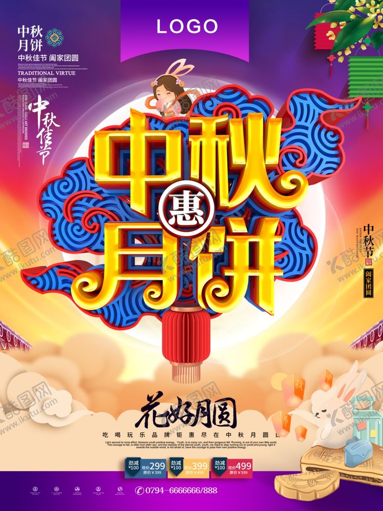 编号：69868309170938456460【酷图网】源文件下载-中秋月饼