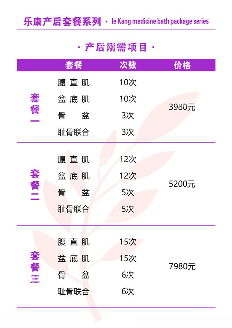 编号：31148403080006332083【酷图网】源文件下载-产后修复套餐