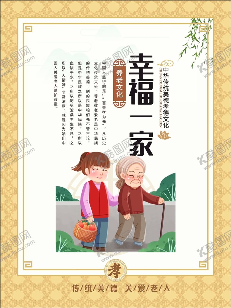 编号：92409001250829416482【酷图网】源文件下载-敬老院关爱老人展板