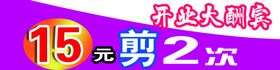 剪发