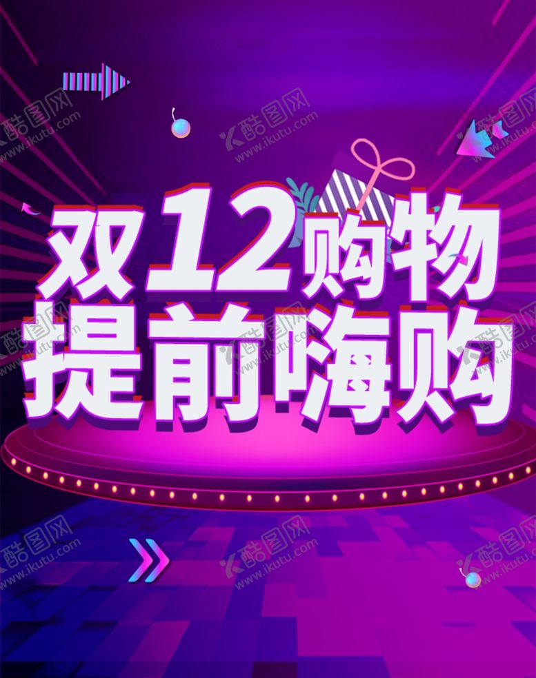 编号：52093004210610472805【酷图网】源文件下载-双十二