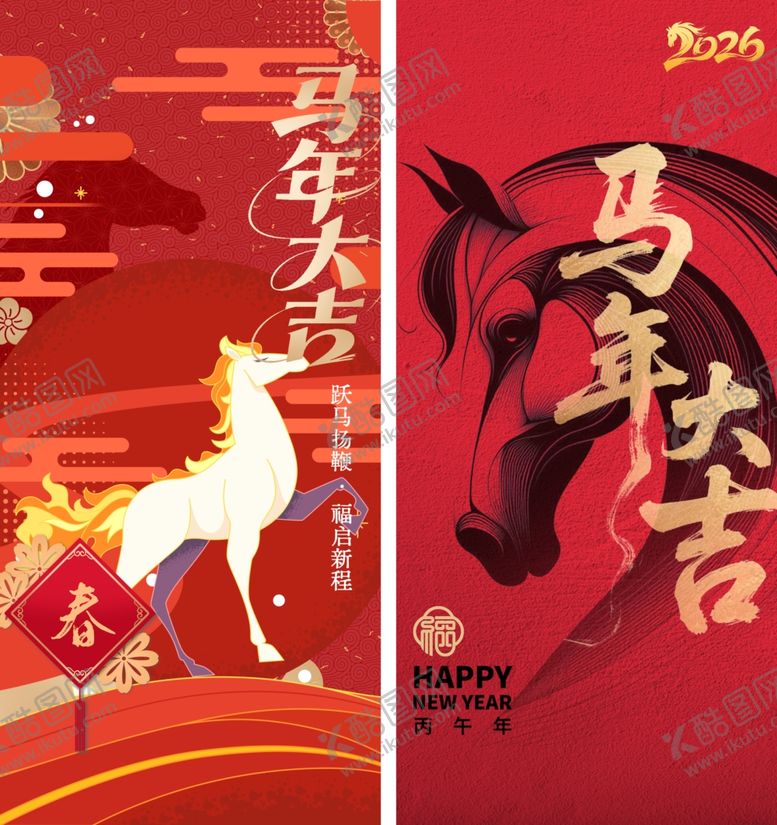 编号：56343310310429096815【酷图网】源文件下载-2026马年海报