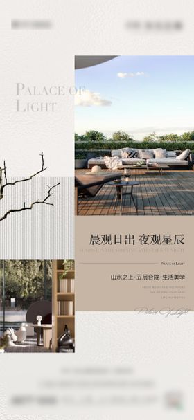 地产别墅价值点海报