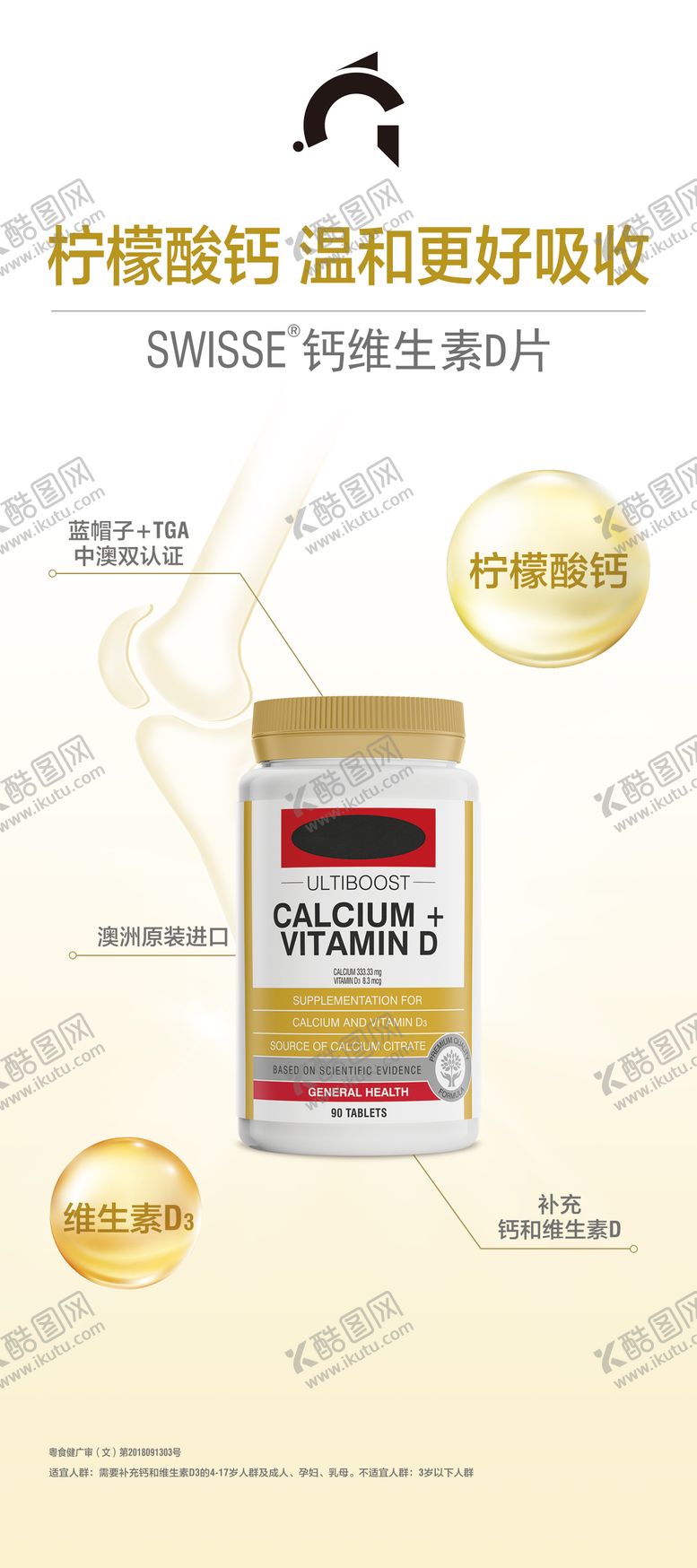 编号：97175003151755071508【酷图网】源文件下载-保健品成人钙 