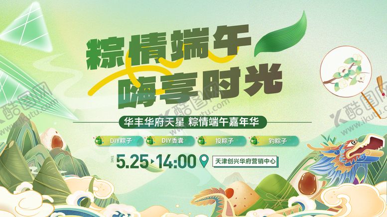 编号：99884706142313377009【酷图网】源文件下载-端午活动背景板