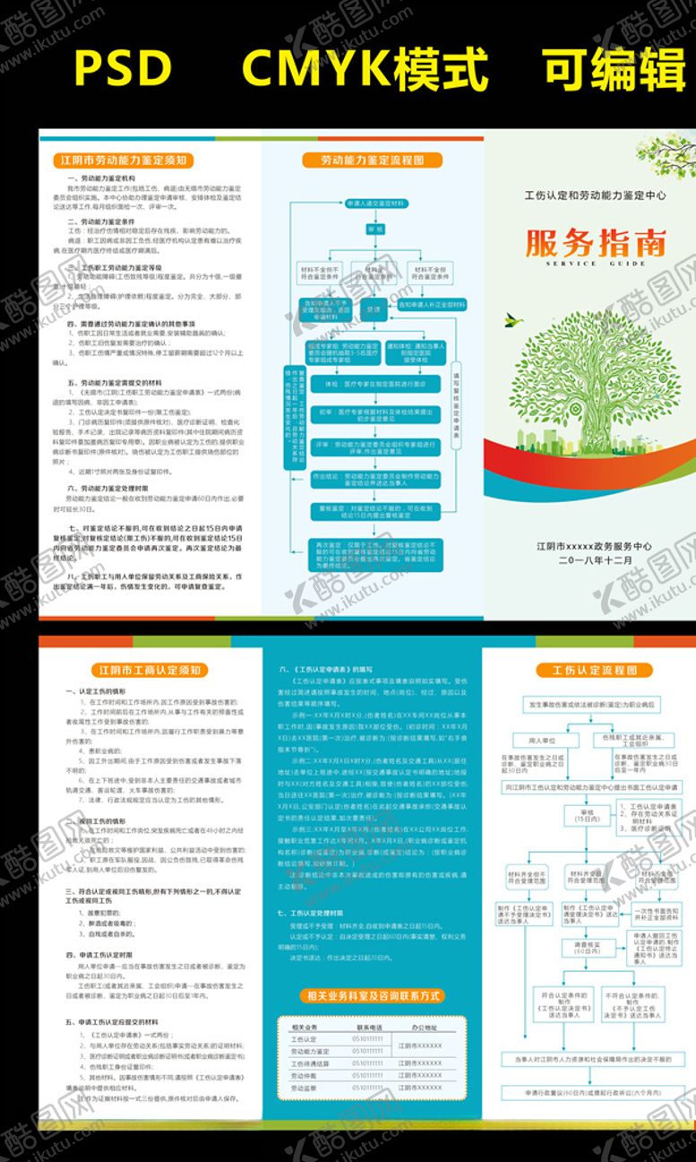 编号：79196910220412389879【酷图网】源文件下载-工伤保险折页
