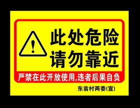 危房警示牌